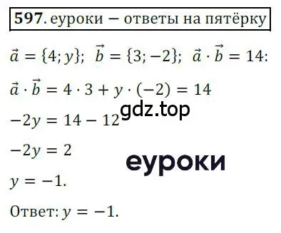 Решение 3. номер 597 (страница 143) гдз по геометрии 9 класс Мерзляк, Полонский, учебник