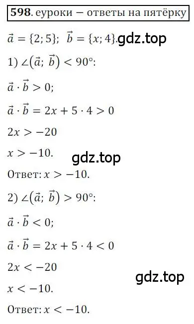 Решение 3. номер 598 (страница 143) гдз по геометрии 9 класс Мерзляк, Полонский, учебник