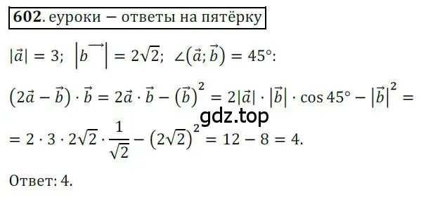 Решение 3. номер 602 (страница 143) гдз по геометрии 9 класс Мерзляк, Полонский, учебник