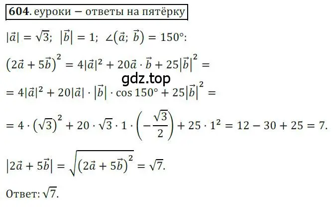 Решение 3. номер 604 (страница 143) гдз по геометрии 9 класс Мерзляк, Полонский, учебник