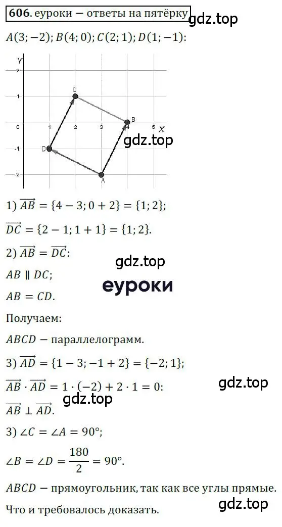 Решение 3. номер 606 (страница 143) гдз по геометрии 9 класс Мерзляк, Полонский, учебник