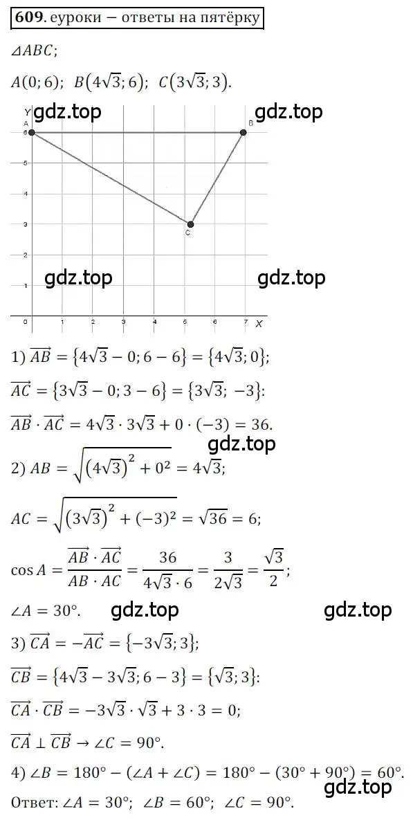 Решение 3. номер 609 (страница 143) гдз по геометрии 9 класс Мерзляк, Полонский, учебник