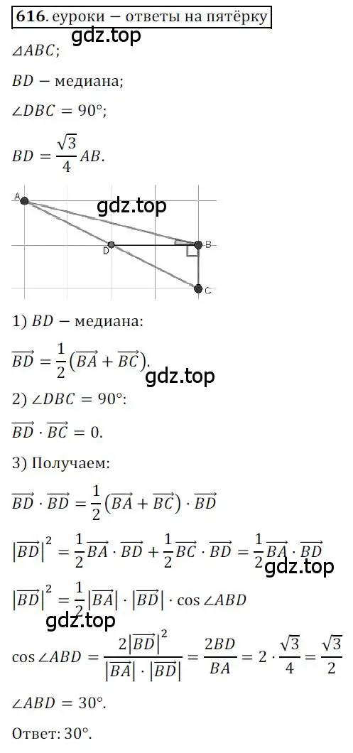 Решение 3. номер 616 (страница 144) гдз по геометрии 9 класс Мерзляк, Полонский, учебник