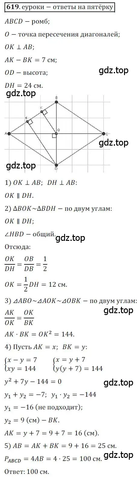 Решение 3. номер 619 (страница 144) гдз по геометрии 9 класс Мерзляк, Полонский, учебник