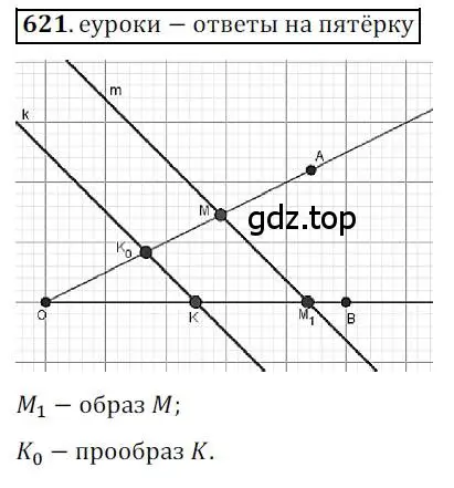 Решение 3. номер 621 (страница 155) гдз по геометрии 9 класс Мерзляк, Полонский, учебник