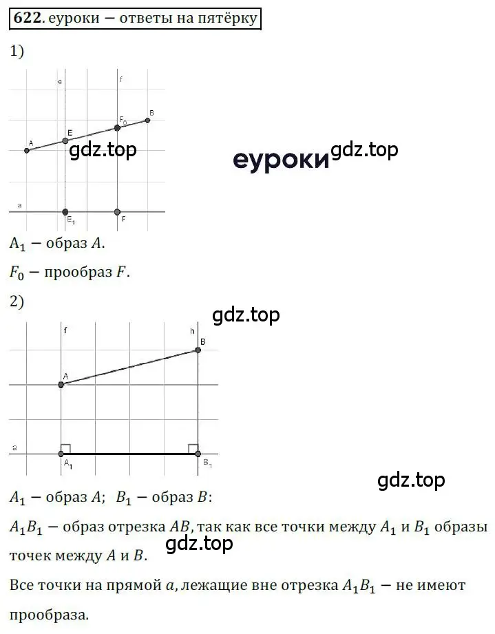 Решение 3. номер 622 (страница 155) гдз по геометрии 9 класс Мерзляк, Полонский, учебник