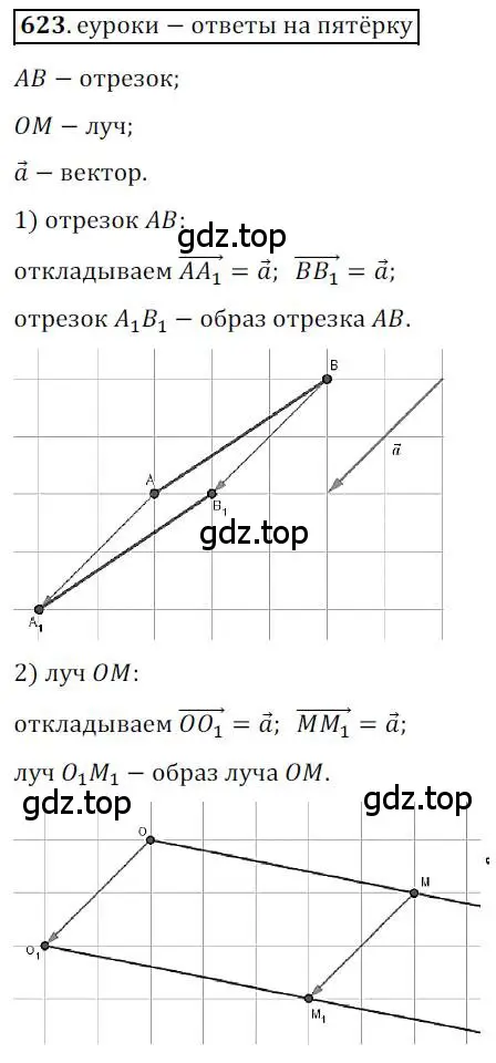 Решение 3. номер 623 (страница 156) гдз по геометрии 9 класс Мерзляк, Полонский, учебник