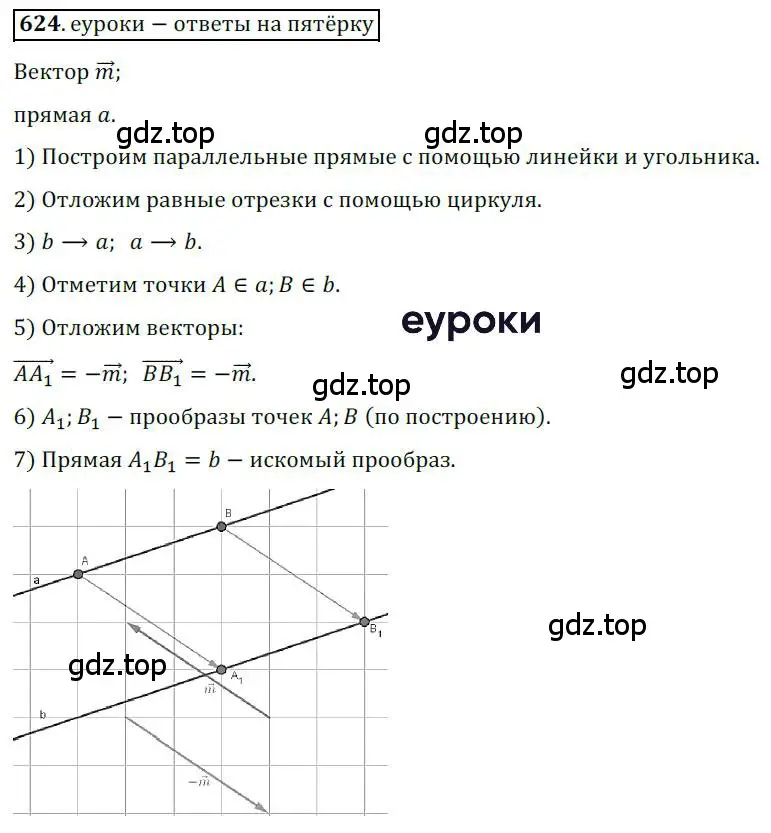 Решение 3. номер 624 (страница 156) гдз по геометрии 9 класс Мерзляк, Полонский, учебник