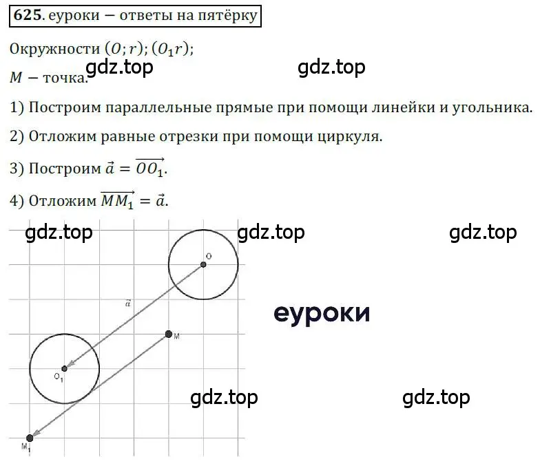 Решение 3. номер 625 (страница 156) гдз по геометрии 9 класс Мерзляк, Полонский, учебник