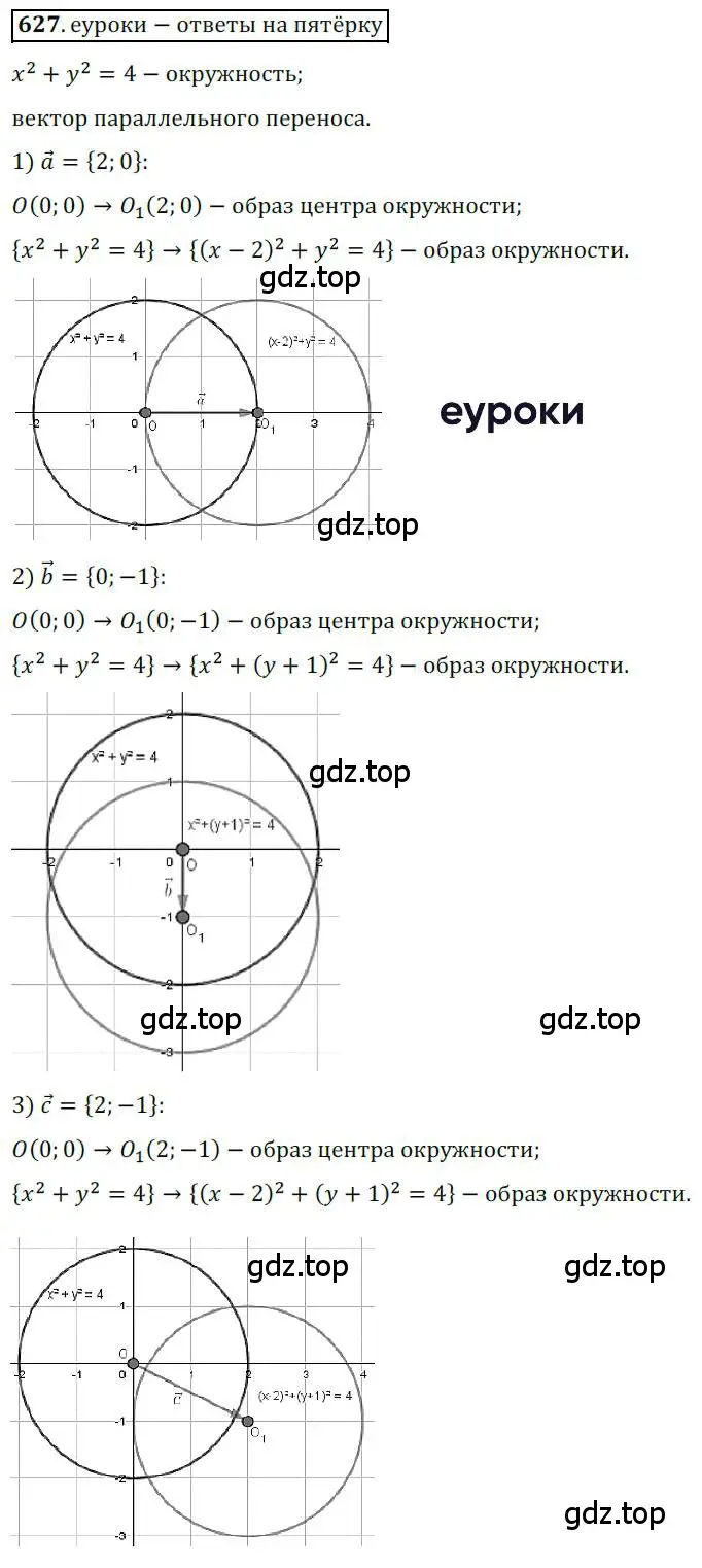 Решение 3. номер 627 (страница 156) гдз по геометрии 9 класс Мерзляк, Полонский, учебник