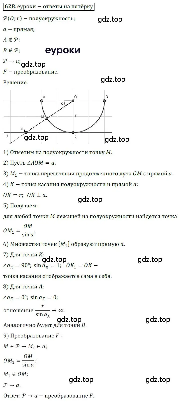 Решение 3. номер 628 (страница 156) гдз по геометрии 9 класс Мерзляк, Полонский, учебник