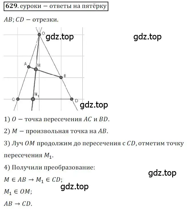 Решение 3. номер 629 (страница 157) гдз по геометрии 9 класс Мерзляк, Полонский, учебник