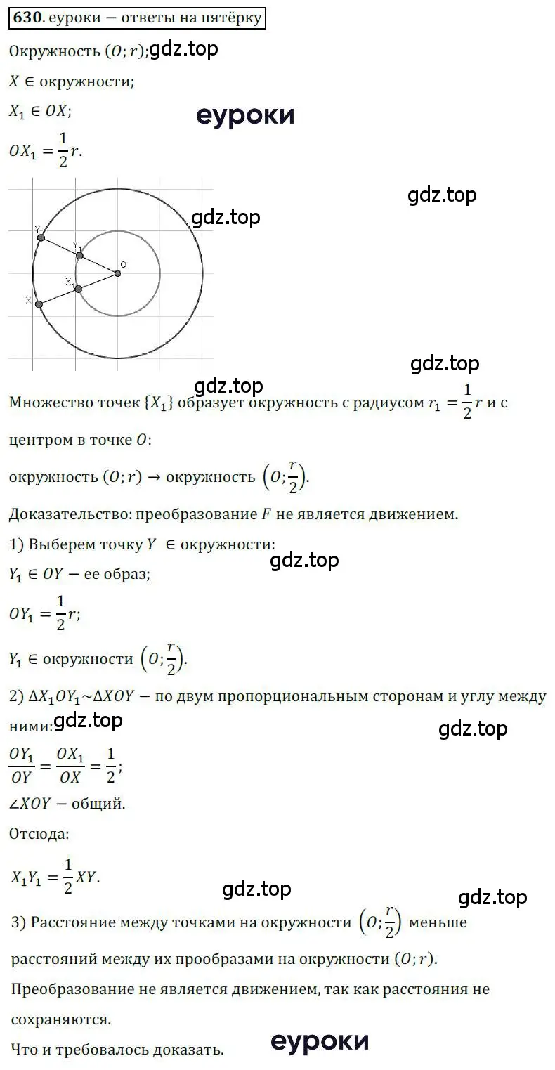 Решение 3. номер 630 (страница 157) гдз по геометрии 9 класс Мерзляк, Полонский, учебник