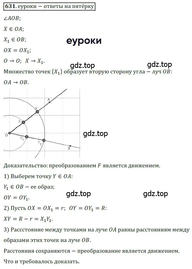 Решение 3. номер 631 (страница 157) гдз по геометрии 9 класс Мерзляк, Полонский, учебник