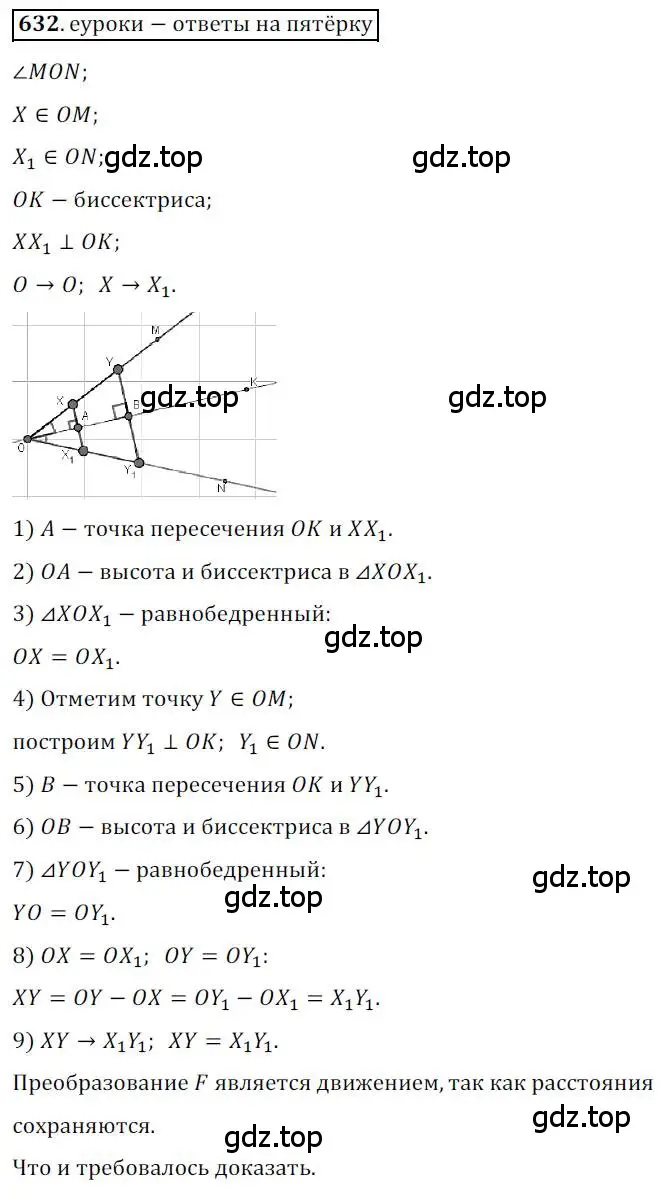 Решение 3. номер 632 (страница 157) гдз по геометрии 9 класс Мерзляк, Полонский, учебник