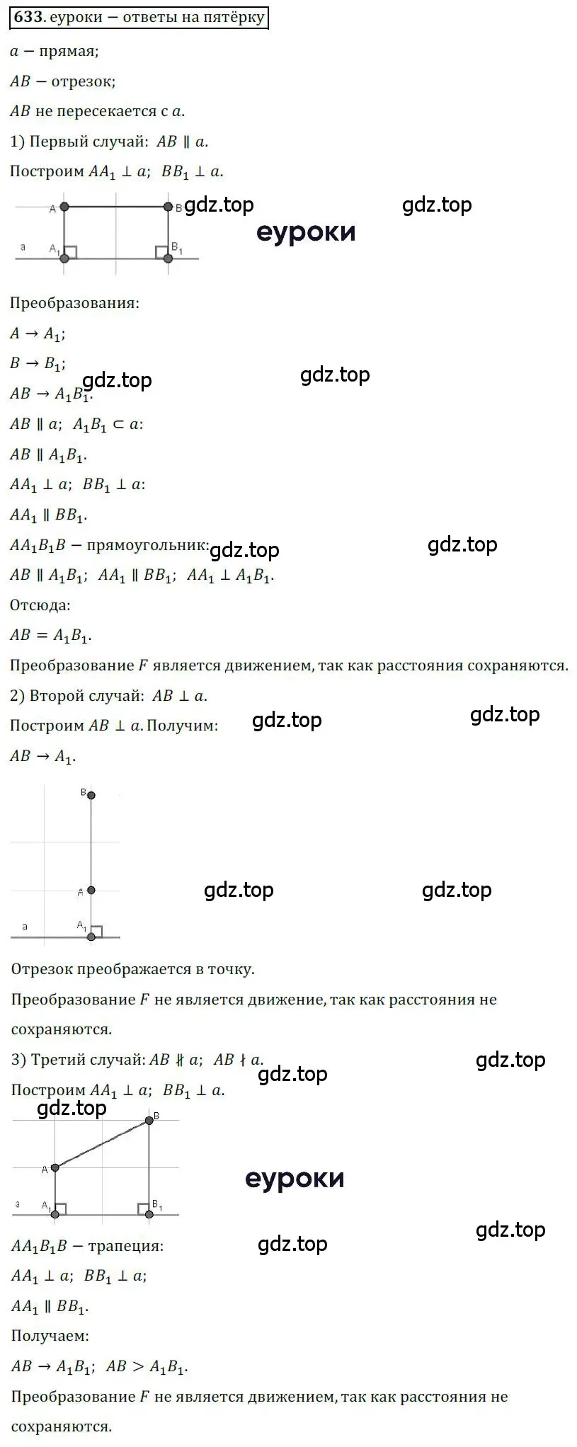 Решение 3. номер 633 (страница 157) гдз по геометрии 9 класс Мерзляк, Полонский, учебник