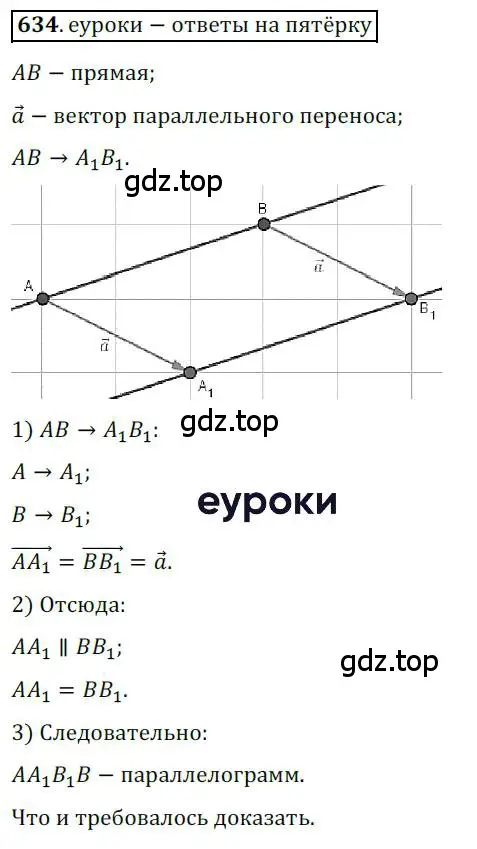 Решение 3. номер 634 (страница 157) гдз по геометрии 9 класс Мерзляк, Полонский, учебник