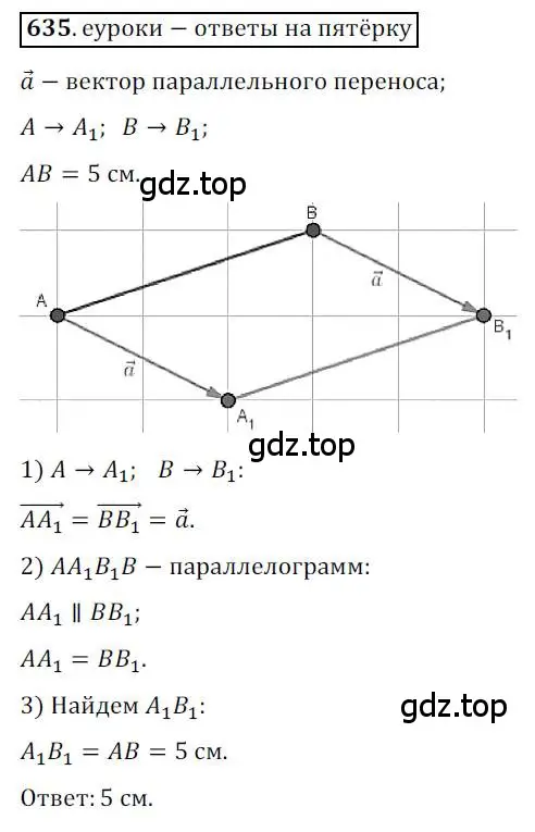 Решение 3. номер 635 (страница 157) гдз по геометрии 9 класс Мерзляк, Полонский, учебник