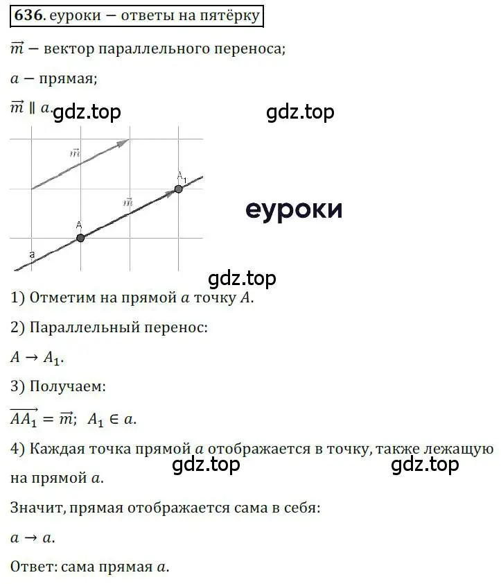 Решение 3. номер 636 (страница 157) гдз по геометрии 9 класс Мерзляк, Полонский, учебник