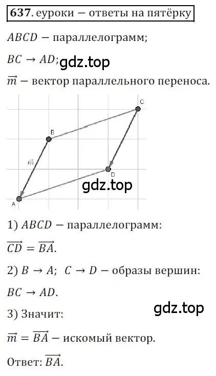 Решение 3. номер 637 (страница 157) гдз по геометрии 9 класс Мерзляк, Полонский, учебник