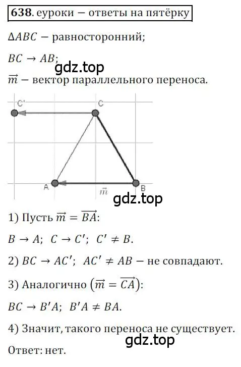 Решение 3. номер 638 (страница 157) гдз по геометрии 9 класс Мерзляк, Полонский, учебник