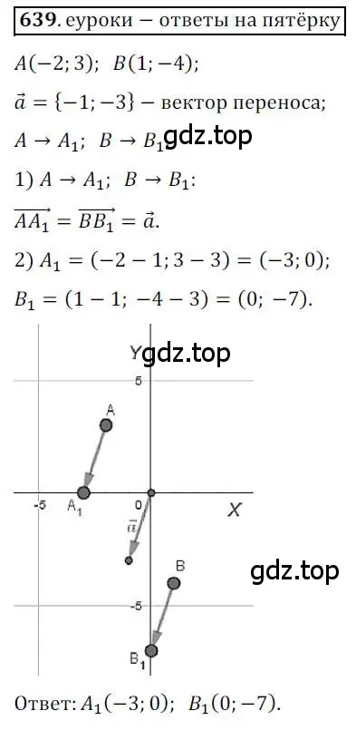Решение 3. номер 639 (страница 158) гдз по геометрии 9 класс Мерзляк, Полонский, учебник