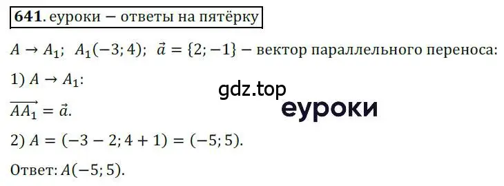 Решение 3. номер 641 (страница 158) гдз по геометрии 9 класс Мерзляк, Полонский, учебник