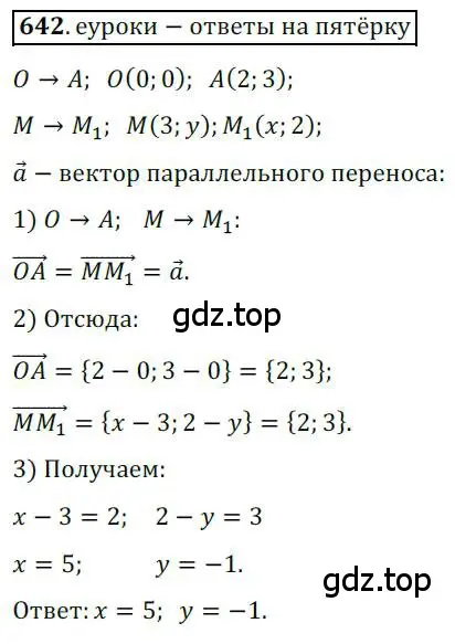 Решение 3. номер 642 (страница 158) гдз по геометрии 9 класс Мерзляк, Полонский, учебник