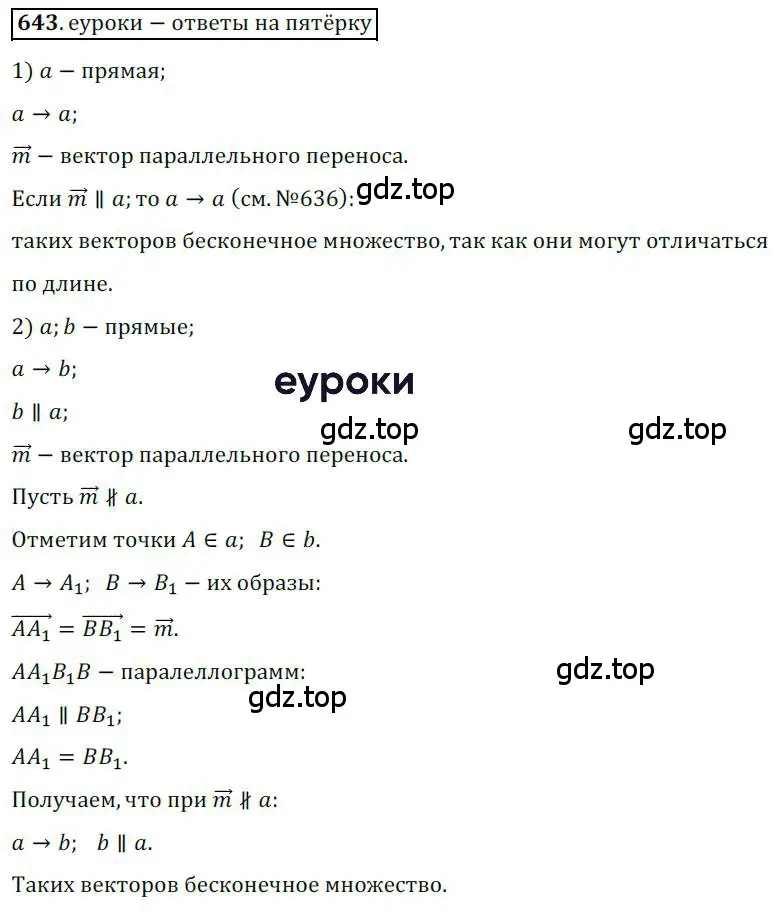 Решение 3. номер 643 (страница 158) гдз по геометрии 9 класс Мерзляк, Полонский, учебник