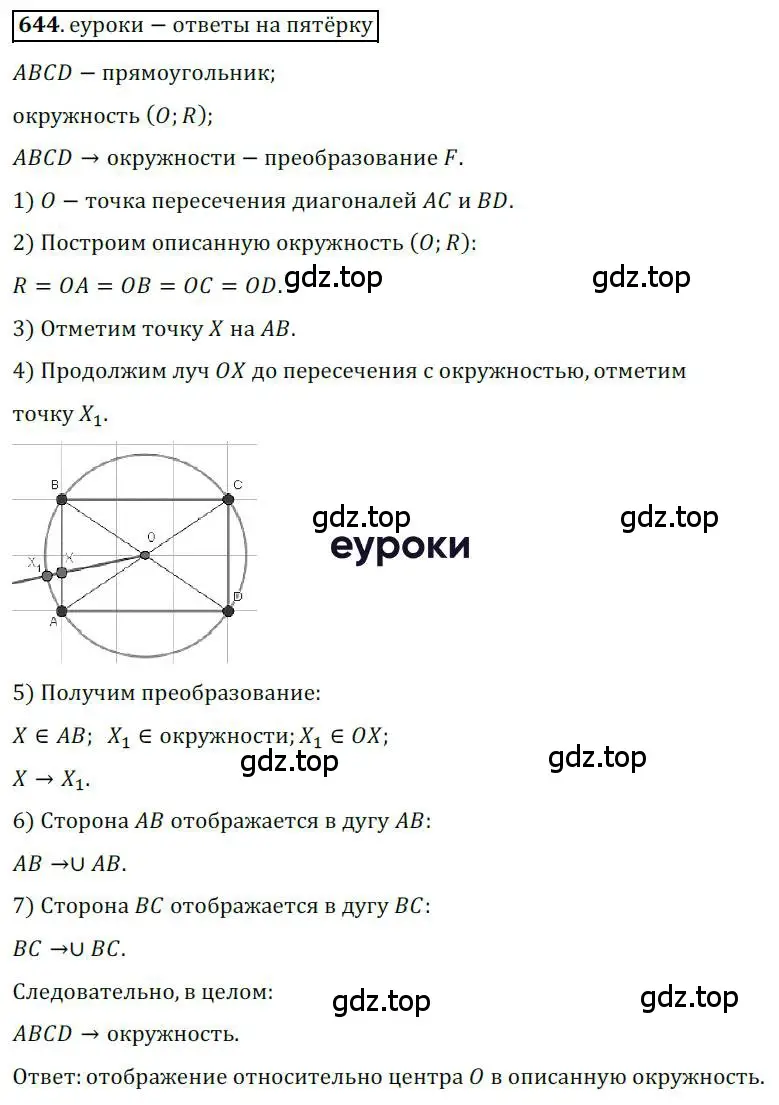 Решение 3. номер 644 (страница 158) гдз по геометрии 9 класс Мерзляк, Полонский, учебник