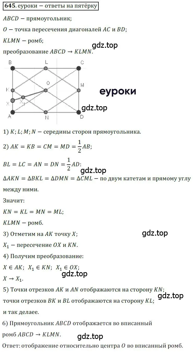Решение 3. номер 645 (страница 158) гдз по геометрии 9 класс Мерзляк, Полонский, учебник