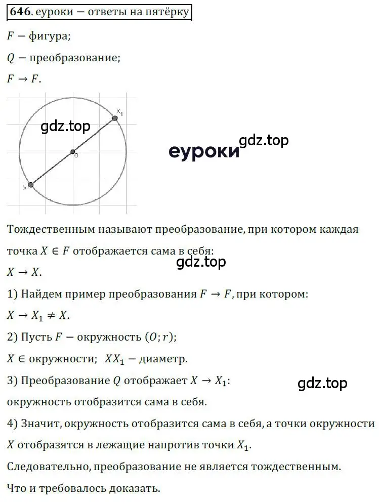 Решение 3. номер 646 (страница 158) гдз по геометрии 9 класс Мерзляк, Полонский, учебник