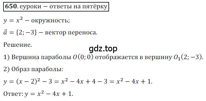 Решение 3. номер 650 (страница 158) гдз по геометрии 9 класс Мерзляк, Полонский, учебник