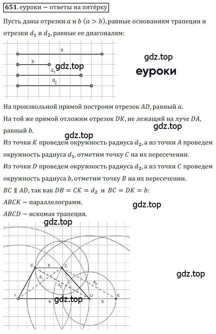 Решение 3. номер 651 (страница 158) гдз по геометрии 9 класс Мерзляк, Полонский, учебник