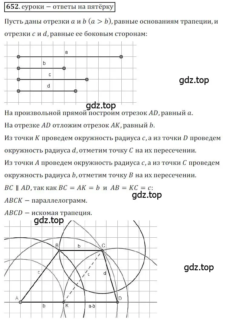 Решение 3. номер 652 (страница 158) гдз по геометрии 9 класс Мерзляк, Полонский, учебник
