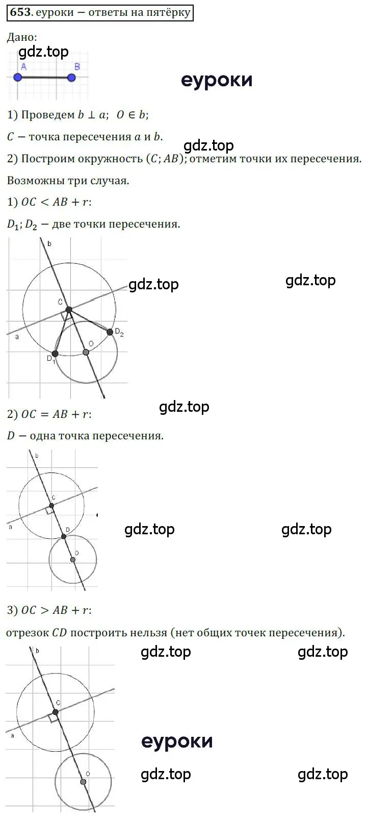 Решение 3. номер 653 (страница 158) гдз по геометрии 9 класс Мерзляк, Полонский, учебник