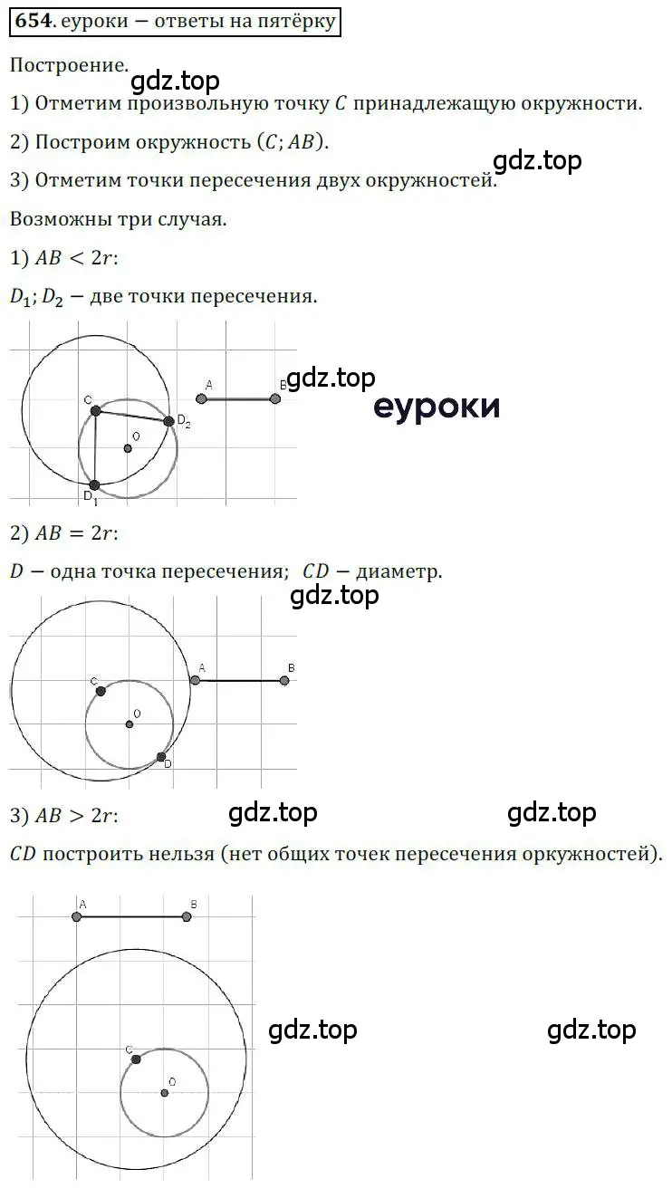 Решение 3. номер 654 (страница 159) гдз по геометрии 9 класс Мерзляк, Полонский, учебник