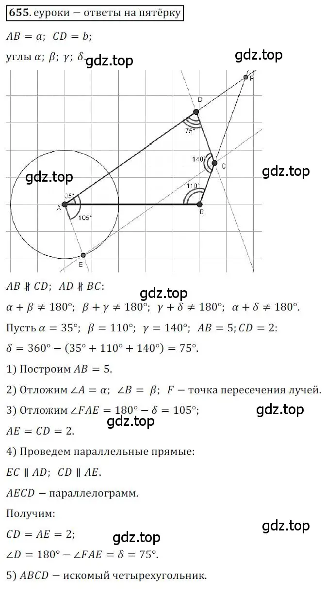 Решение 3. номер 655 (страница 159) гдз по геометрии 9 класс Мерзляк, Полонский, учебник