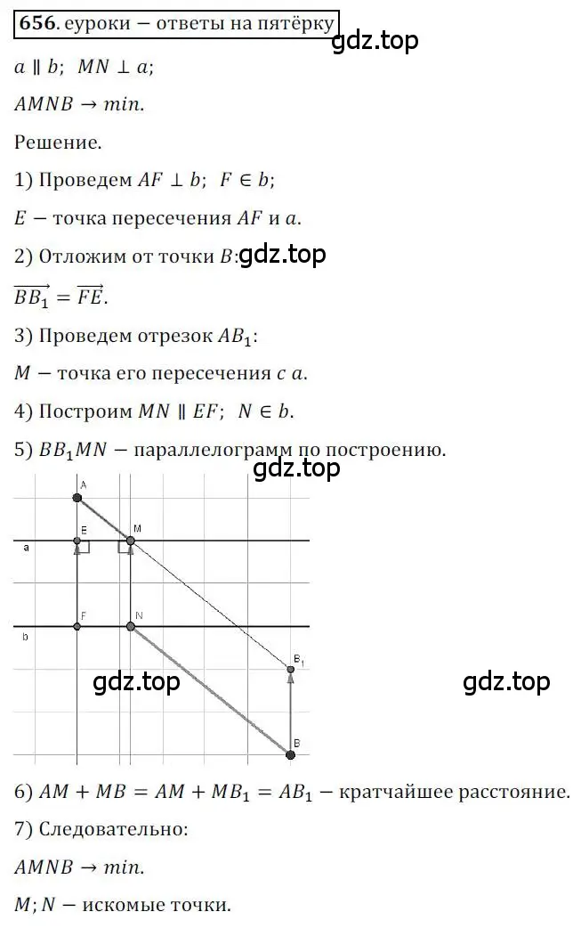 Решение 3. номер 656 (страница 159) гдз по геометрии 9 класс Мерзляк, Полонский, учебник