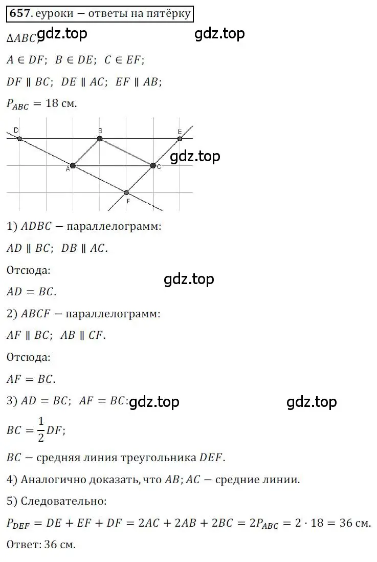 Решение 3. номер 657 (страница 159) гдз по геометрии 9 класс Мерзляк, Полонский, учебник