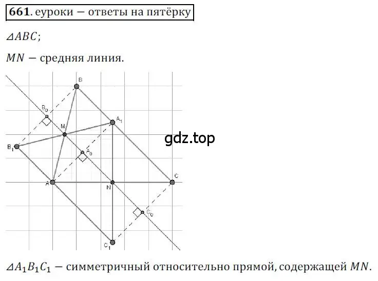 Решение 3. номер 661 (страница 163) гдз по геометрии 9 класс Мерзляк, Полонский, учебник