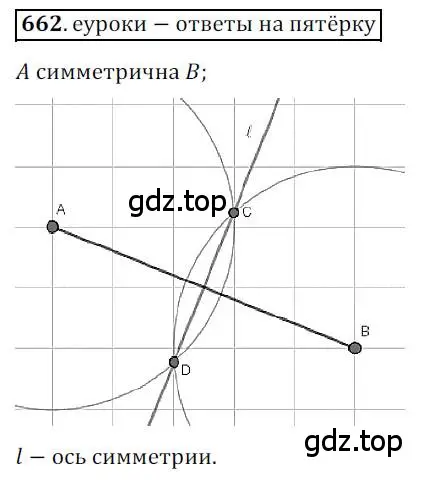 Решение 3. номер 662 (страница 163) гдз по геометрии 9 класс Мерзляк, Полонский, учебник