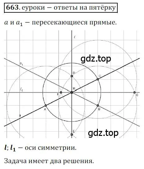 Решение 3. номер 663 (страница 163) гдз по геометрии 9 класс Мерзляк, Полонский, учебник