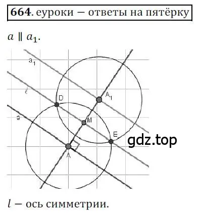 Решение 3. номер 664 (страница 163) гдз по геометрии 9 класс Мерзляк, Полонский, учебник