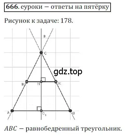 Решение 3. номер 666 (страница 164) гдз по геометрии 9 класс Мерзляк, Полонский, учебник