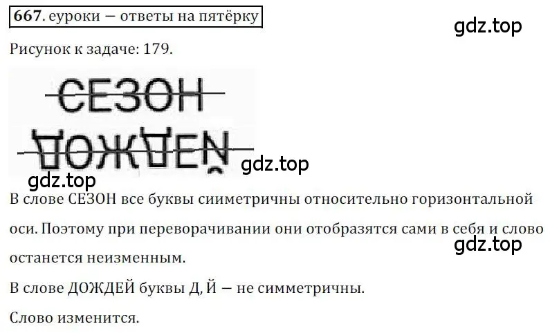 Решение 3. номер 667 (страница 164) гдз по геометрии 9 класс Мерзляк, Полонский, учебник