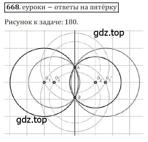 Решение 3. номер 668 (страница 164) гдз по геометрии 9 класс Мерзляк, Полонский, учебник