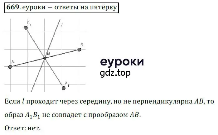 Решение 3. номер 669 (страница 164) гдз по геометрии 9 класс Мерзляк, Полонский, учебник