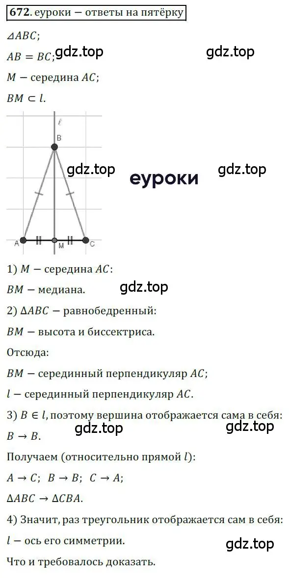 Решение 3. номер 672 (страница 164) гдз по геометрии 9 класс Мерзляк, Полонский, учебник