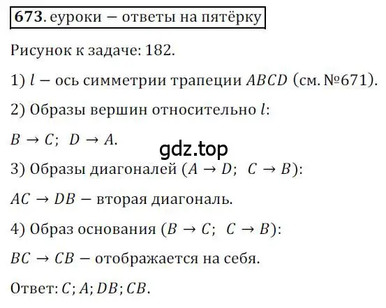 Решение 3. номер 673 (страница 165) гдз по геометрии 9 класс Мерзляк, Полонский, учебник